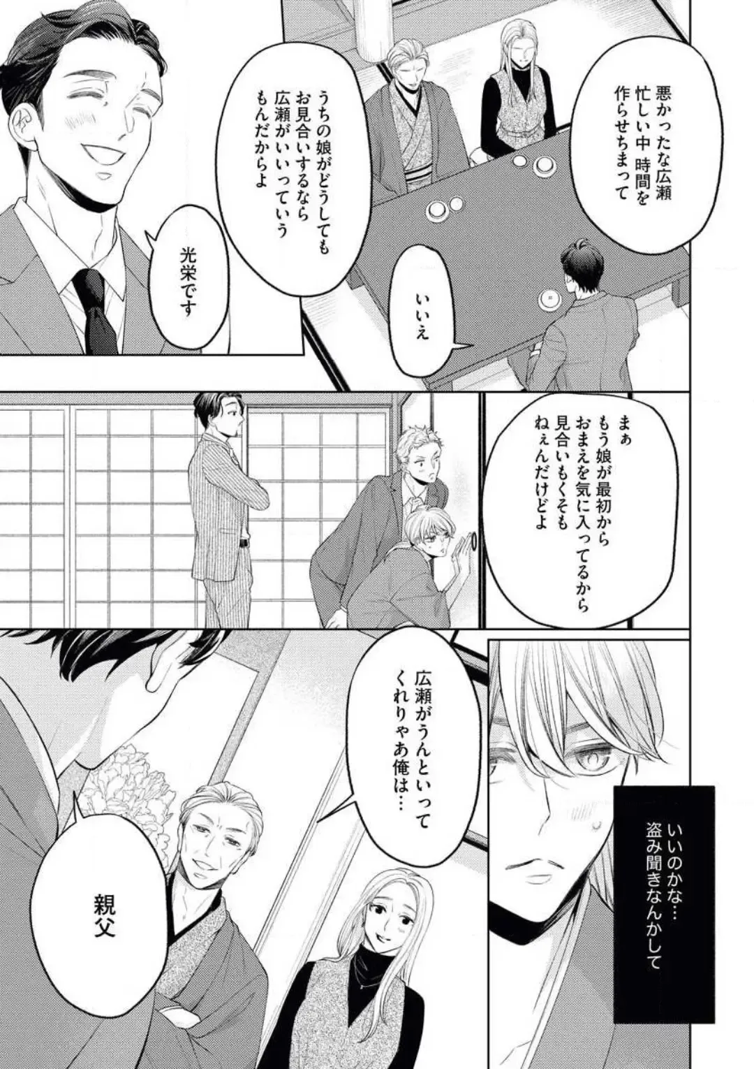 [Okeido] Yakuza no Kakehiki wa Ijiwaru ni Amai Fhentai - Page 18