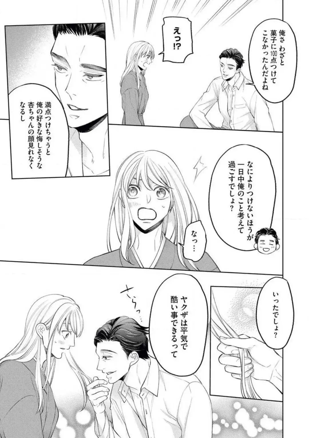 [Okeido] Yakuza no Kakehiki wa Ijiwaru ni Amai Fhentai - Page 28