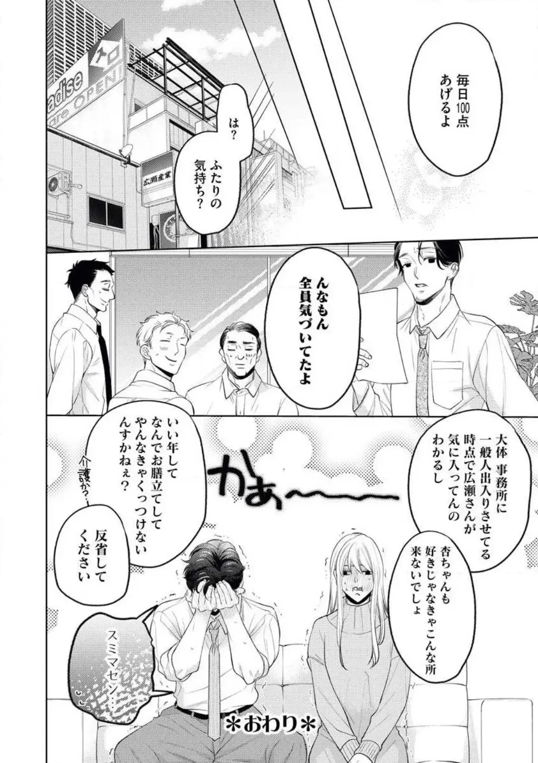 [Okeido] Yakuza no Kakehiki wa Ijiwaru ni Amai Fhentai - Page 31