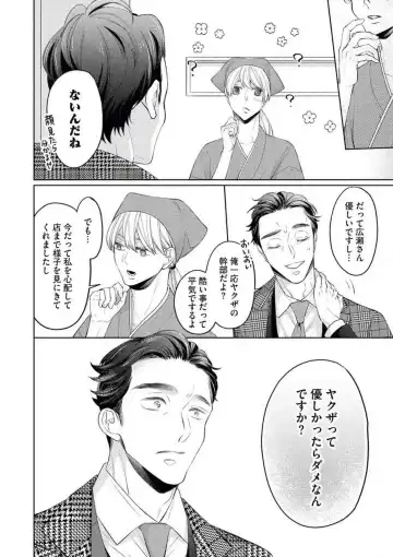 [Okeido] Yakuza no Kakehiki wa Ijiwaru ni Amai Fhentai - Page 13