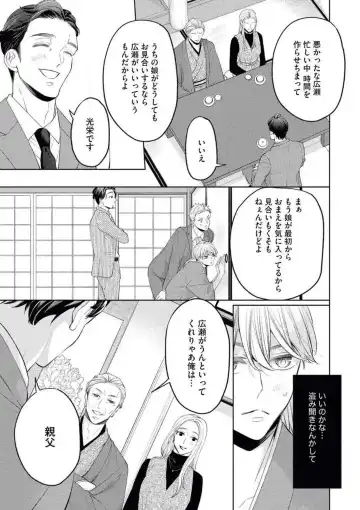 [Okeido] Yakuza no Kakehiki wa Ijiwaru ni Amai Fhentai - Page 18