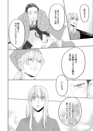 [Okeido] Yakuza no Kakehiki wa Ijiwaru ni Amai Fhentai - Page 27