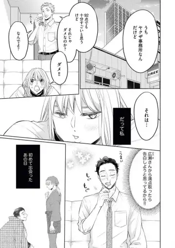 [Okeido] Yakuza no Kakehiki wa Ijiwaru ni Amai Fhentai - Page 6