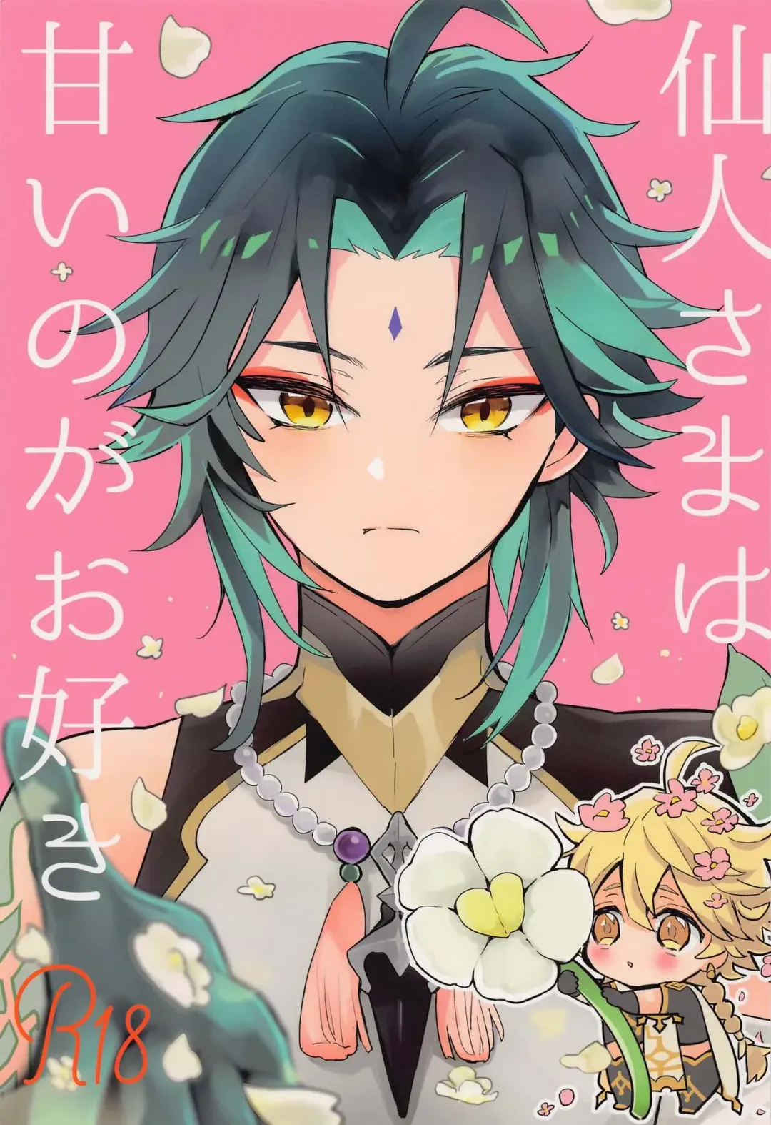 [Mame] Sennin-sama wa Amaino ga Osuki Fhentai - Page 1