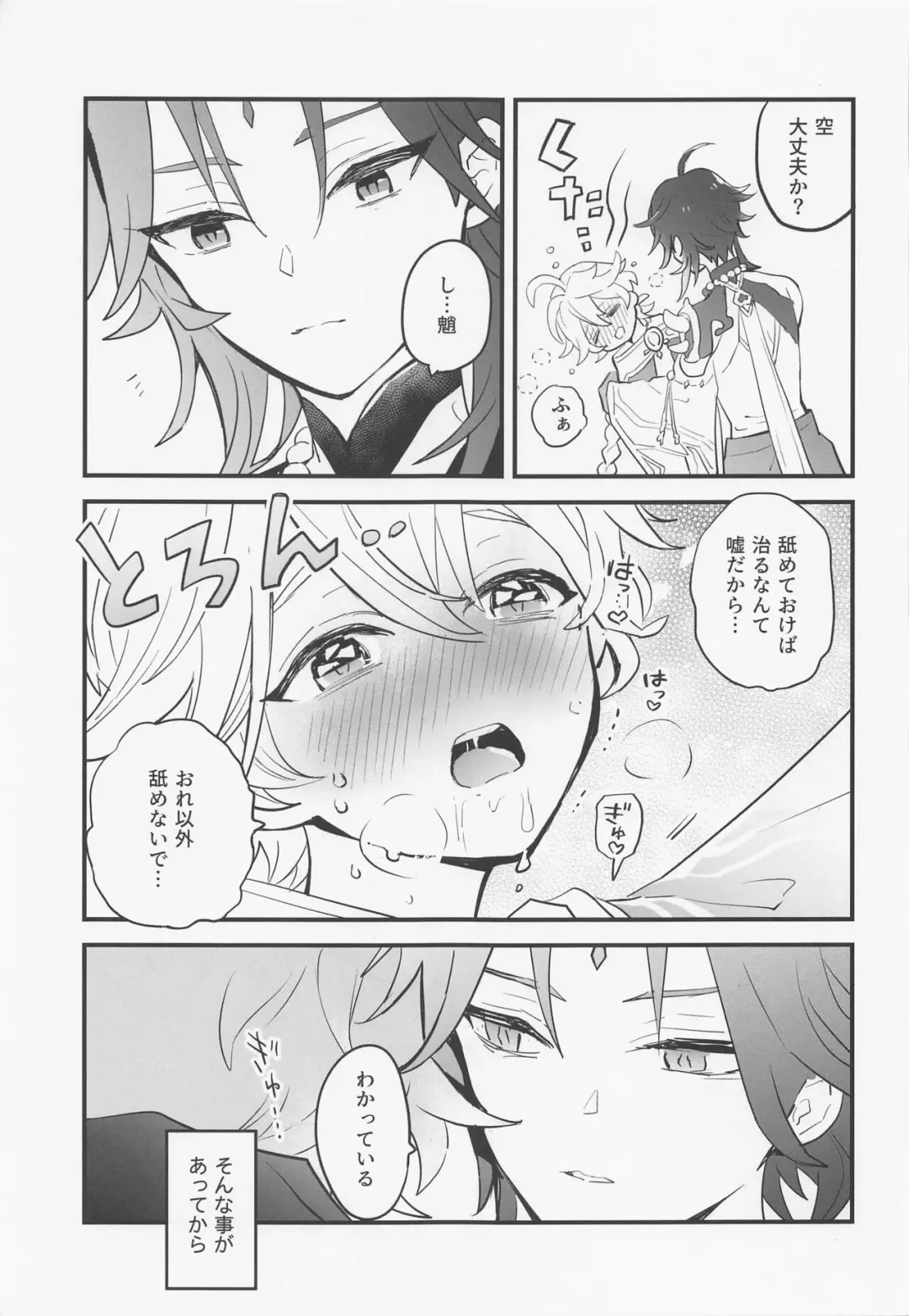 [Mame] Sennin-sama wa Amaino ga Osuki Fhentai - Page 10