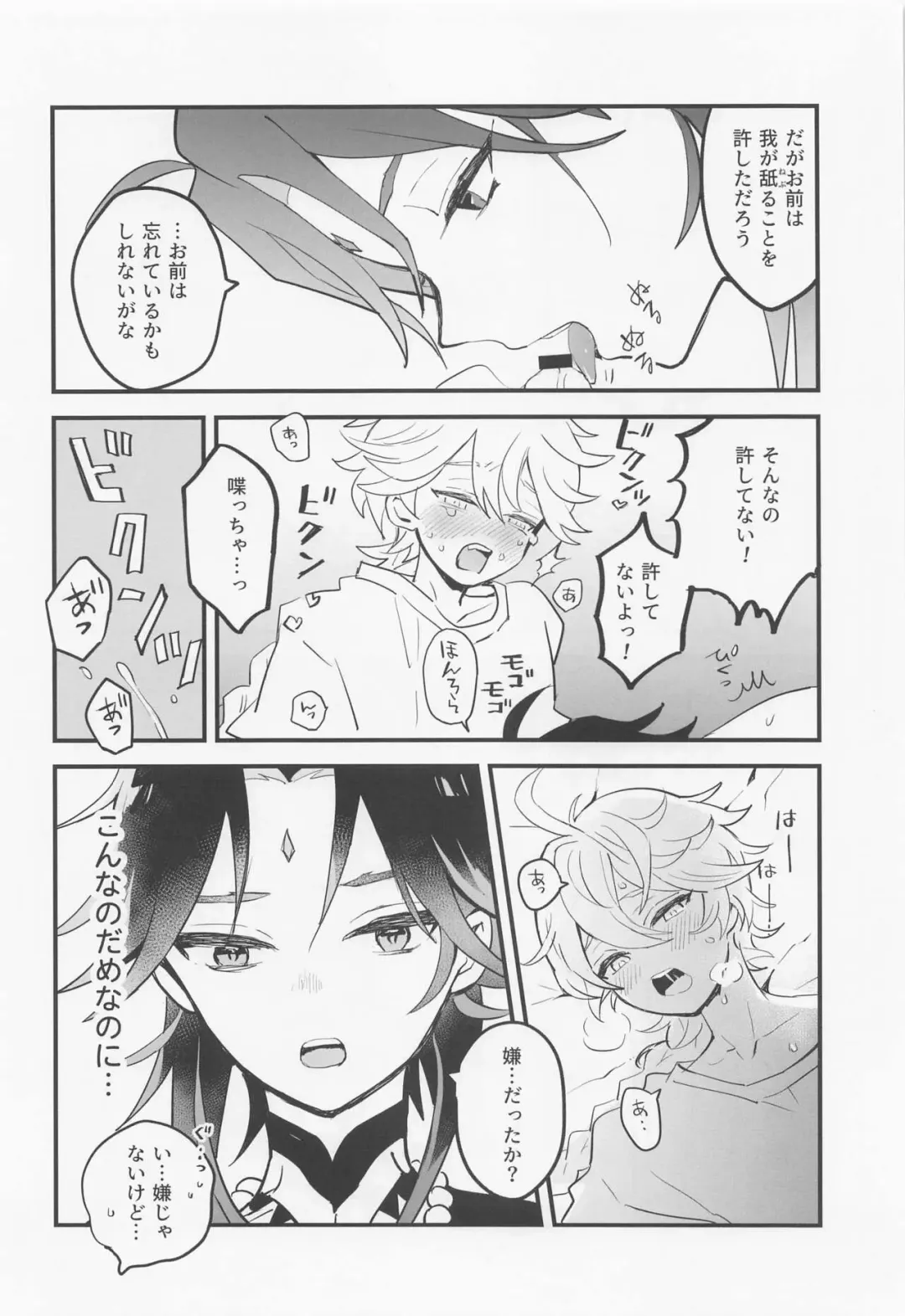 [Mame] Sennin-sama wa Amaino ga Osuki Fhentai - Page 13
