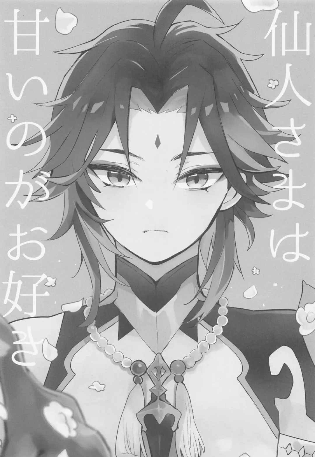 [Mame] Sennin-sama wa Amaino ga Osuki Fhentai - Page 2