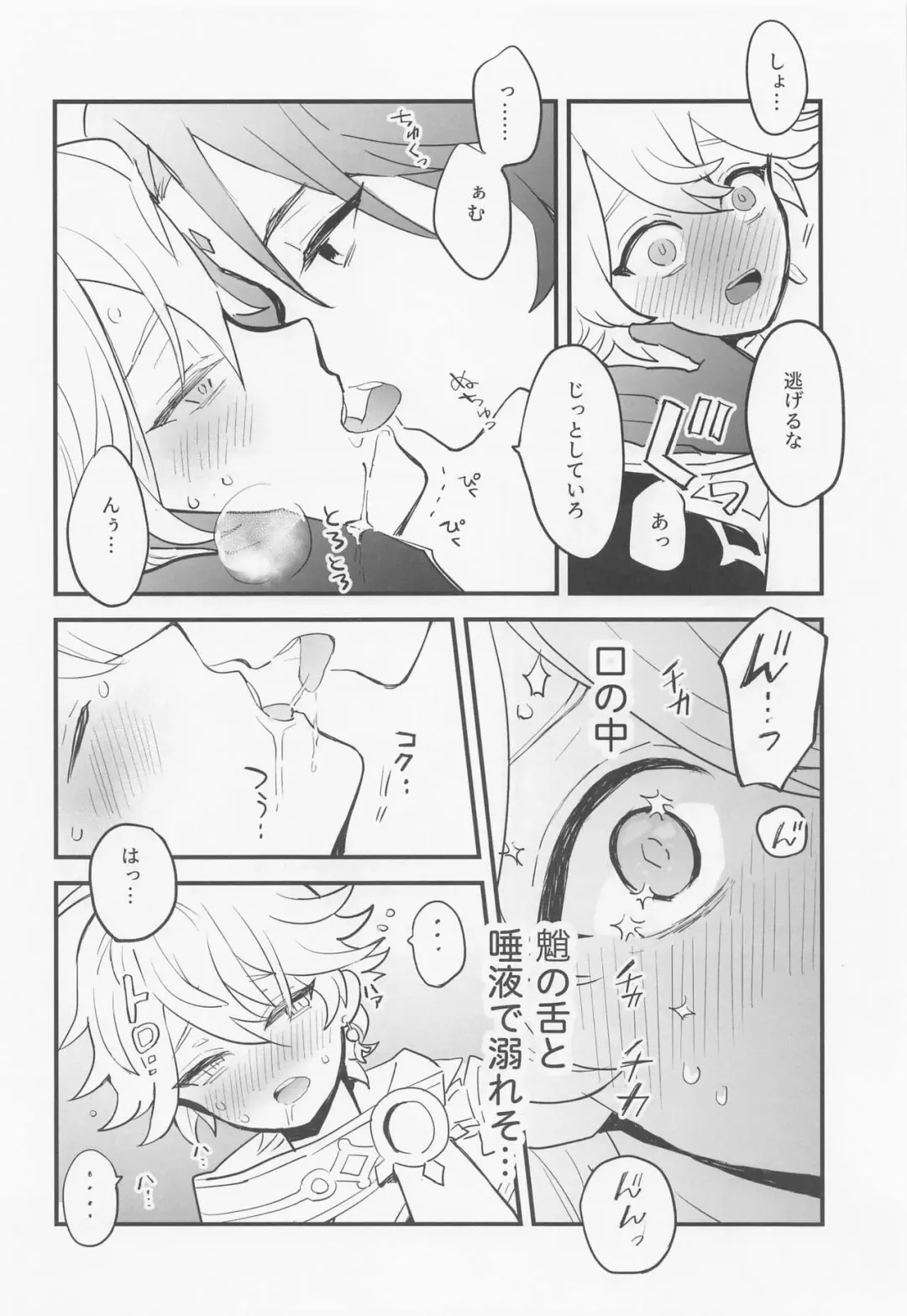 [Mame] Sennin-sama wa Amaino ga Osuki Fhentai - Page 9