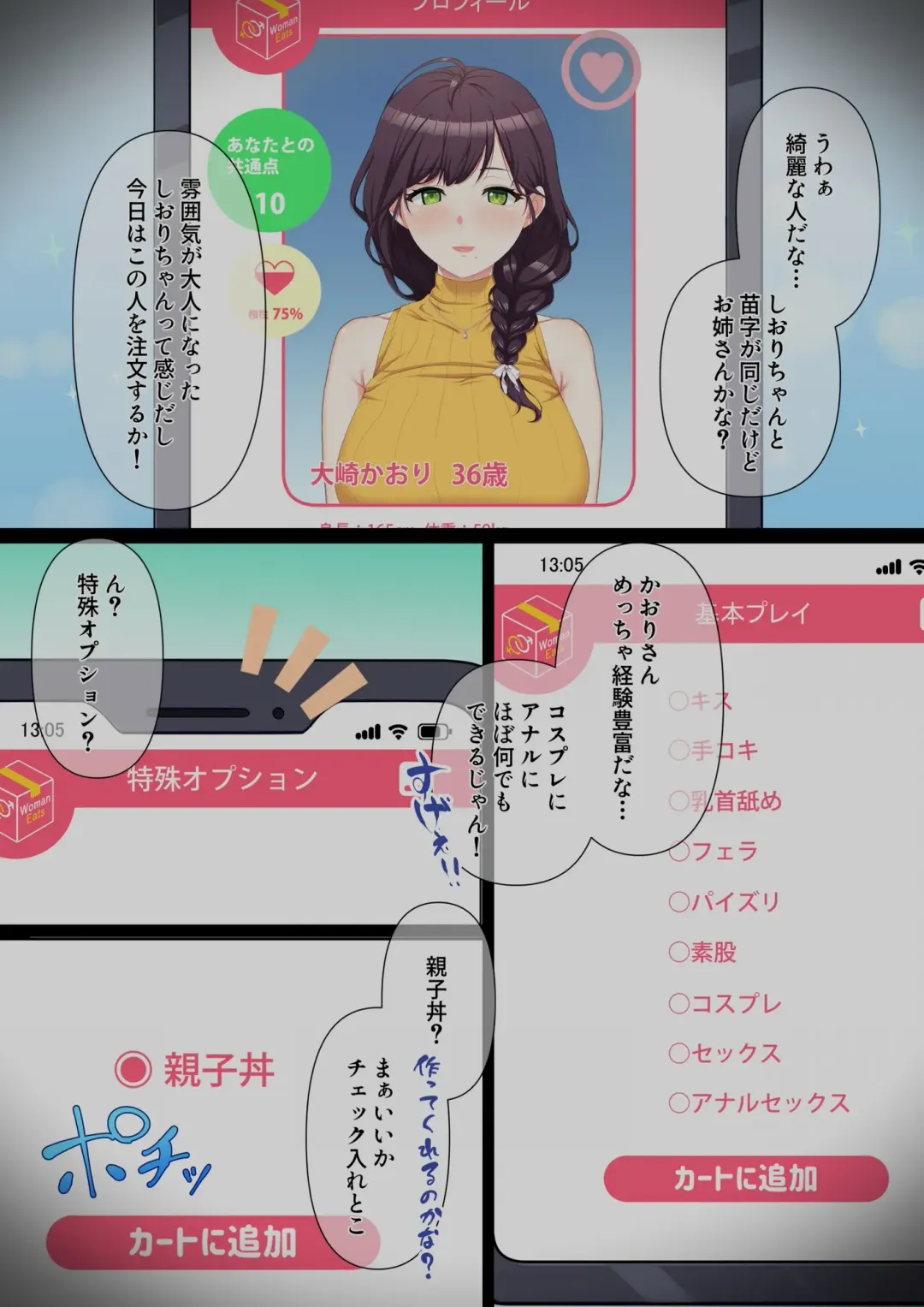 ウーマンイーツ〜処女は母娘でイートイン！！〜 Fhentai - Page 64