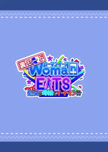 ウーマンイーツ〜処女は母娘でイートイン！！〜 Fhentai - Page 112