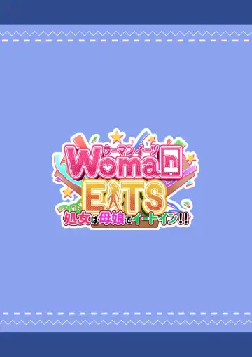 ウーマンイーツ〜処女は母娘でイートイン！！〜 Fhentai - Page 54