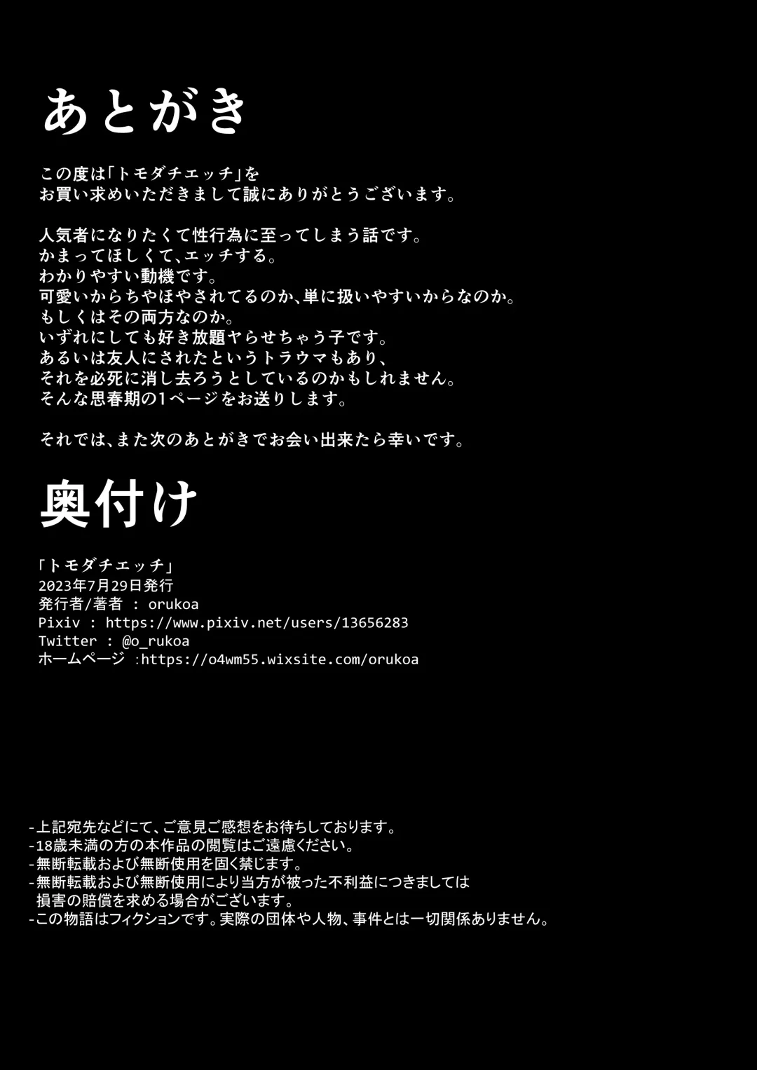 [Orukoa] Tomodachi Ecchi Fhentai - Page 61