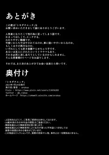 [Orukoa] Tomodachi Ecchi Fhentai - Page 61