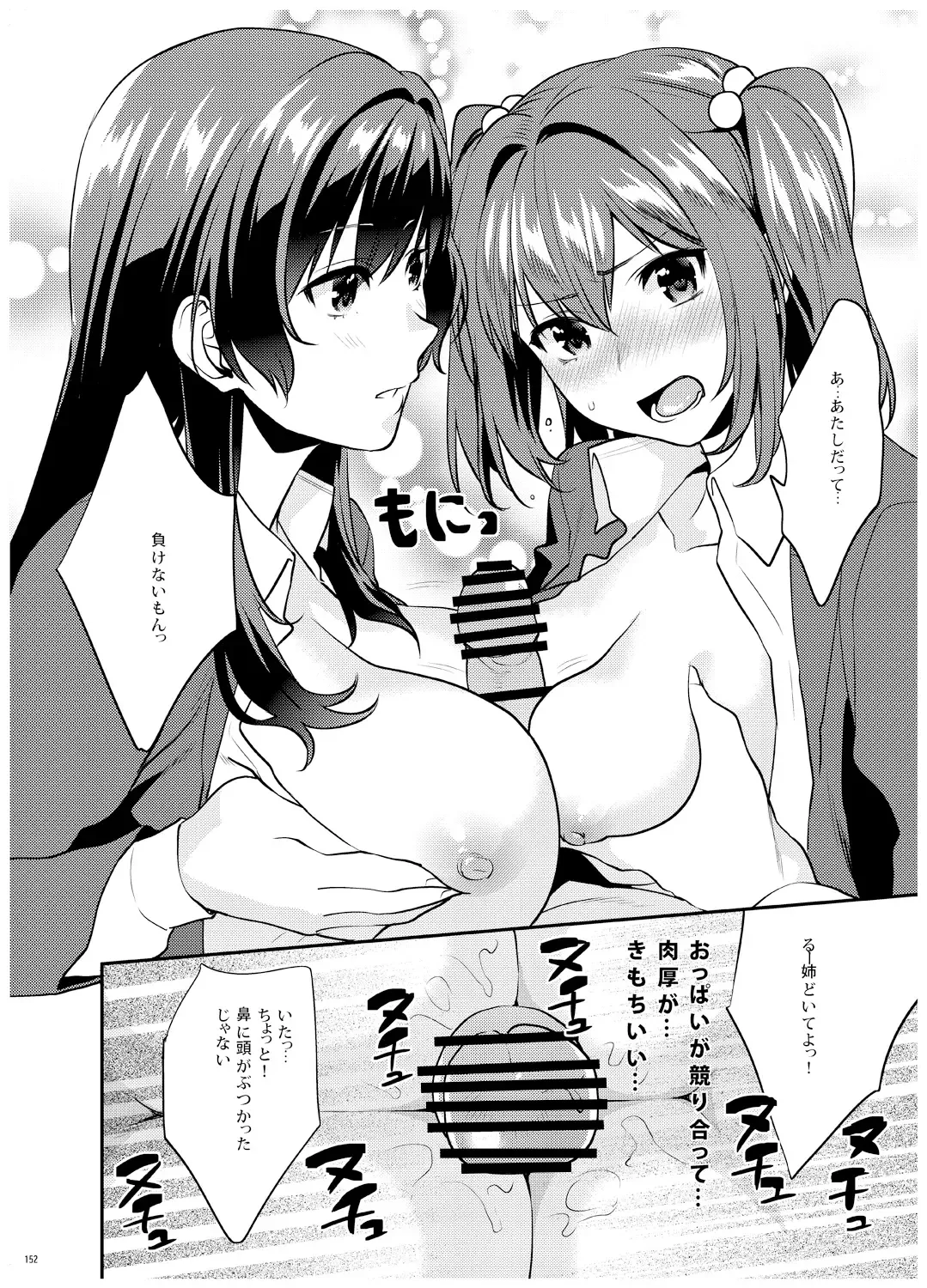 [Musha Sabu] Ane-Gimi Imouto-Gimi Bunkasai Soushuuhen Fhentai - Page 153