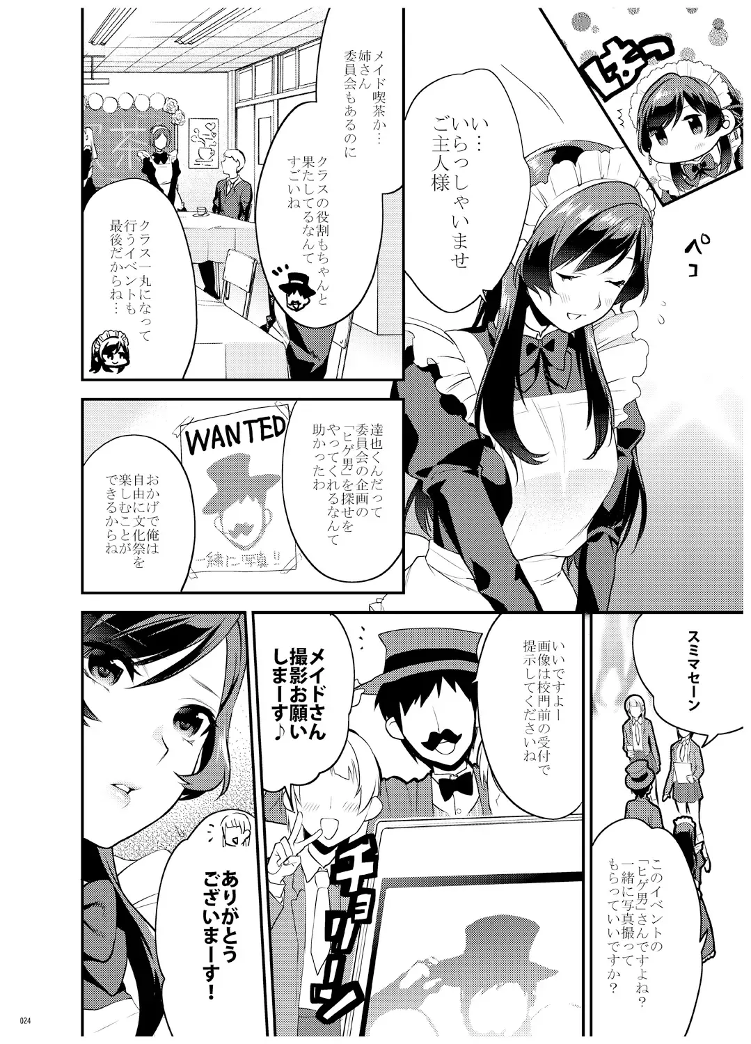 [Musha Sabu] Ane-Gimi Imouto-Gimi Bunkasai Soushuuhen Fhentai - Page 25