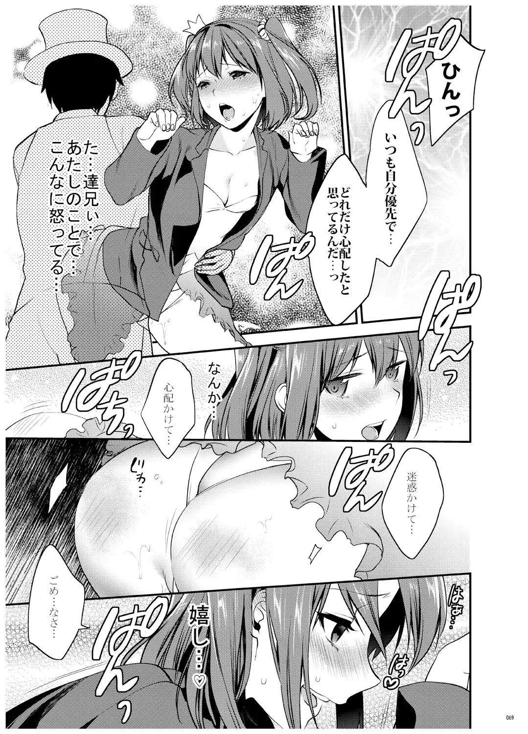 [Musha Sabu] Ane-Gimi Imouto-Gimi Bunkasai Soushuuhen Fhentai - Page 70