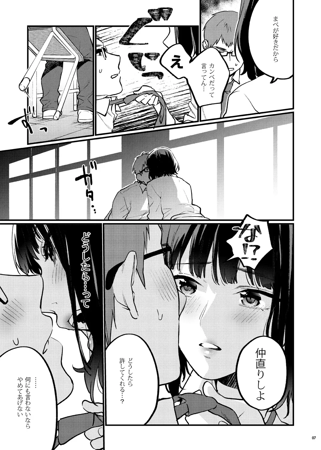 [Musha Sabu] Hoshuu ga Hitsuyou na Bokura Soushuuhen Fhentai - Page 12