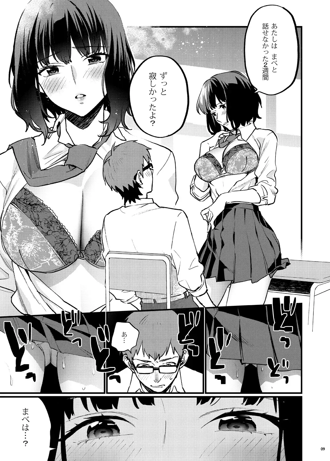[Musha Sabu] Hoshuu ga Hitsuyou na Bokura Soushuuhen Fhentai - Page 14