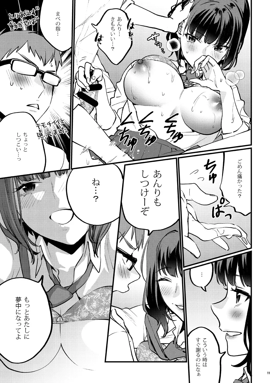 [Musha Sabu] Hoshuu ga Hitsuyou na Bokura Soushuuhen Fhentai - Page 16