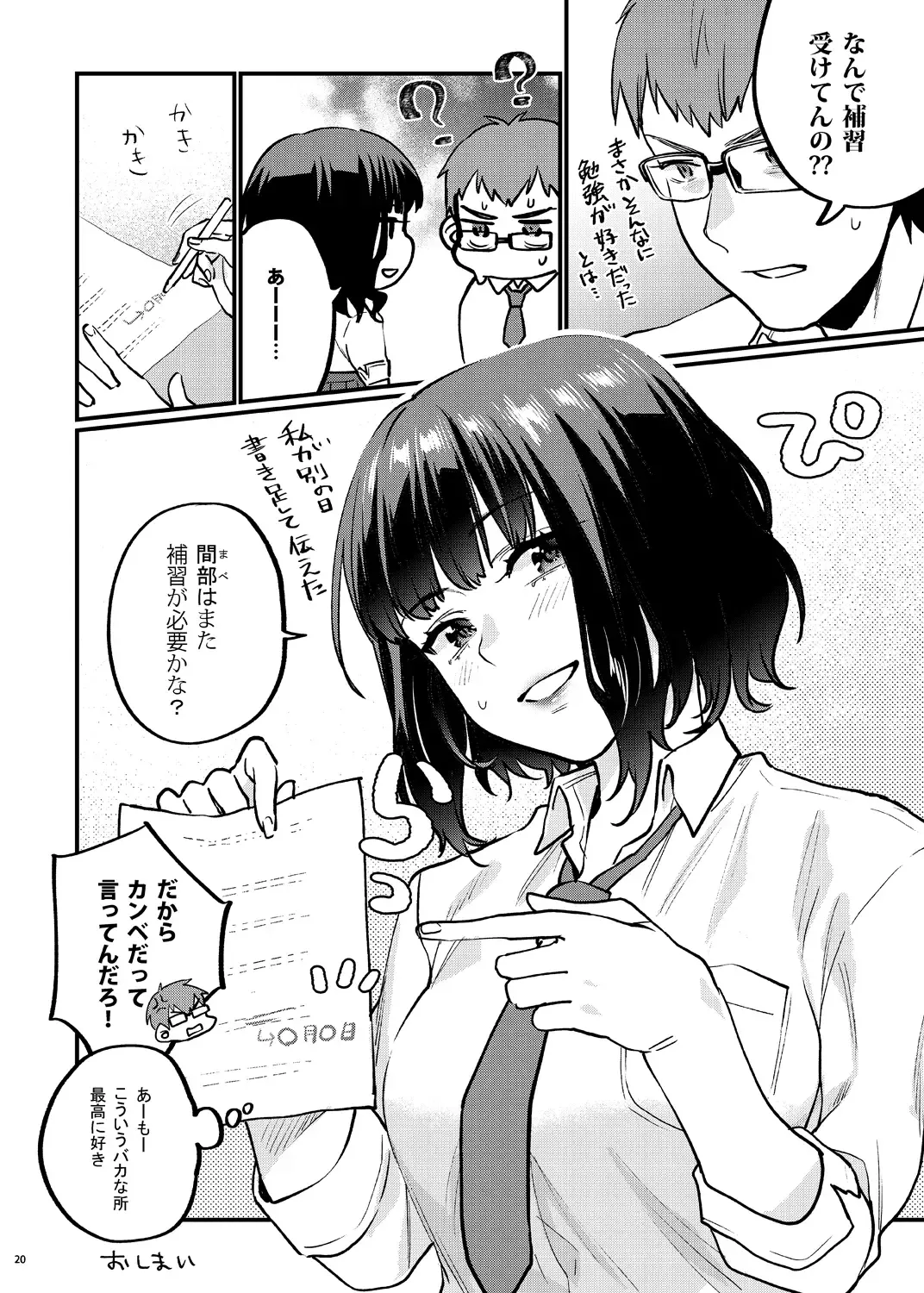 [Musha Sabu] Hoshuu ga Hitsuyou na Bokura Soushuuhen Fhentai - Page 25