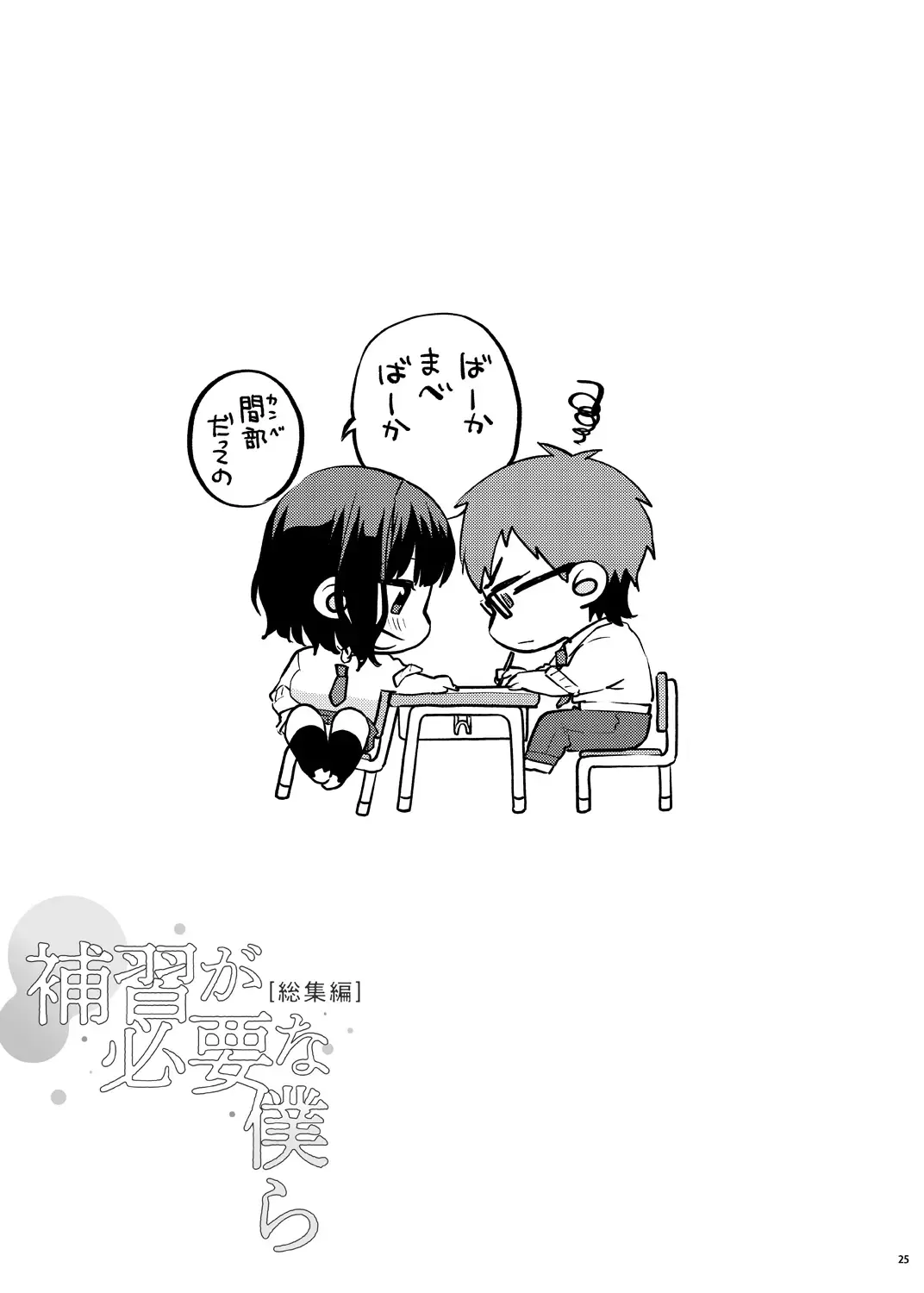 [Musha Sabu] Hoshuu ga Hitsuyou na Bokura Soushuuhen Fhentai - Page 30