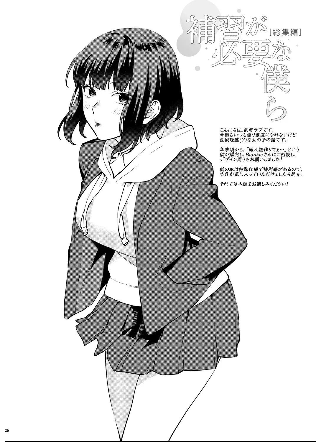 [Musha Sabu] Hoshuu ga Hitsuyou na Bokura Soushuuhen Fhentai - Page 31