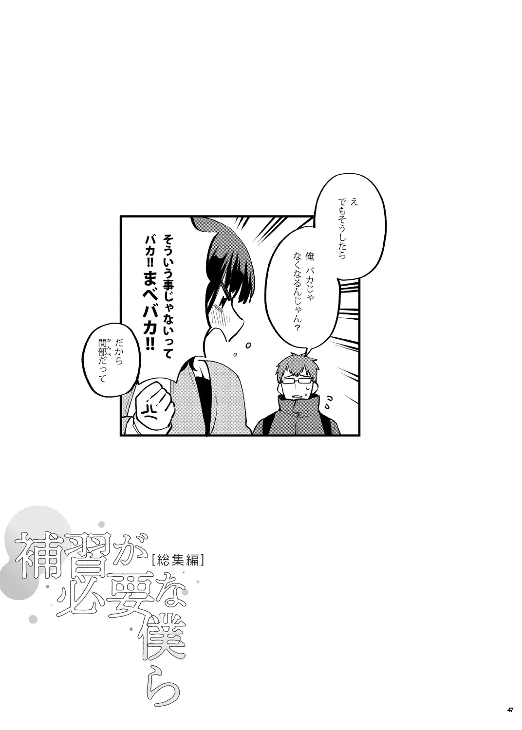 [Musha Sabu] Hoshuu ga Hitsuyou na Bokura Soushuuhen Fhentai - Page 54