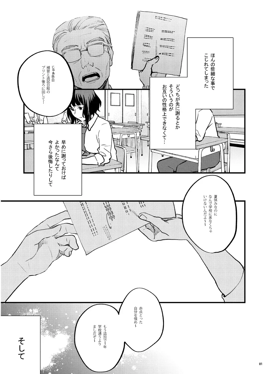 [Musha Sabu] Hoshuu ga Hitsuyou na Bokura Soushuuhen Fhentai - Page 6