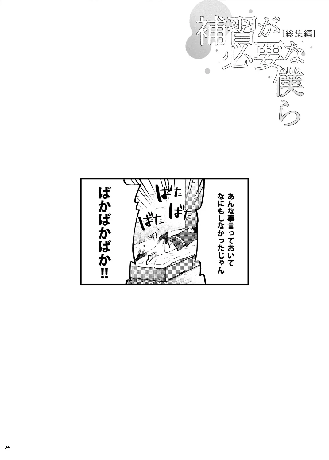 [Musha Sabu] Hoshuu ga Hitsuyou na Bokura Soushuuhen Fhentai - Page 61