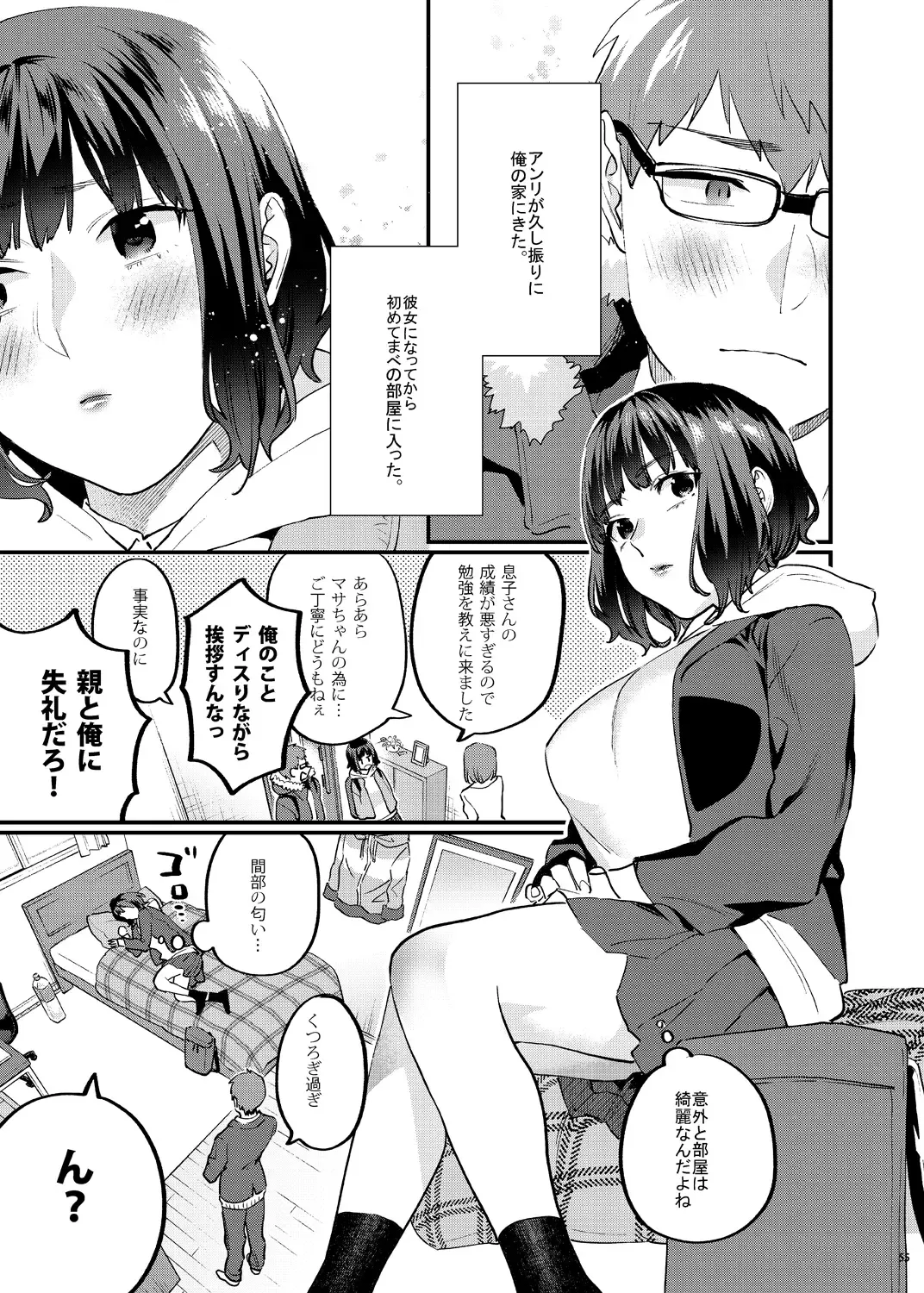 [Musha Sabu] Hoshuu ga Hitsuyou na Bokura Soushuuhen Fhentai - Page 64