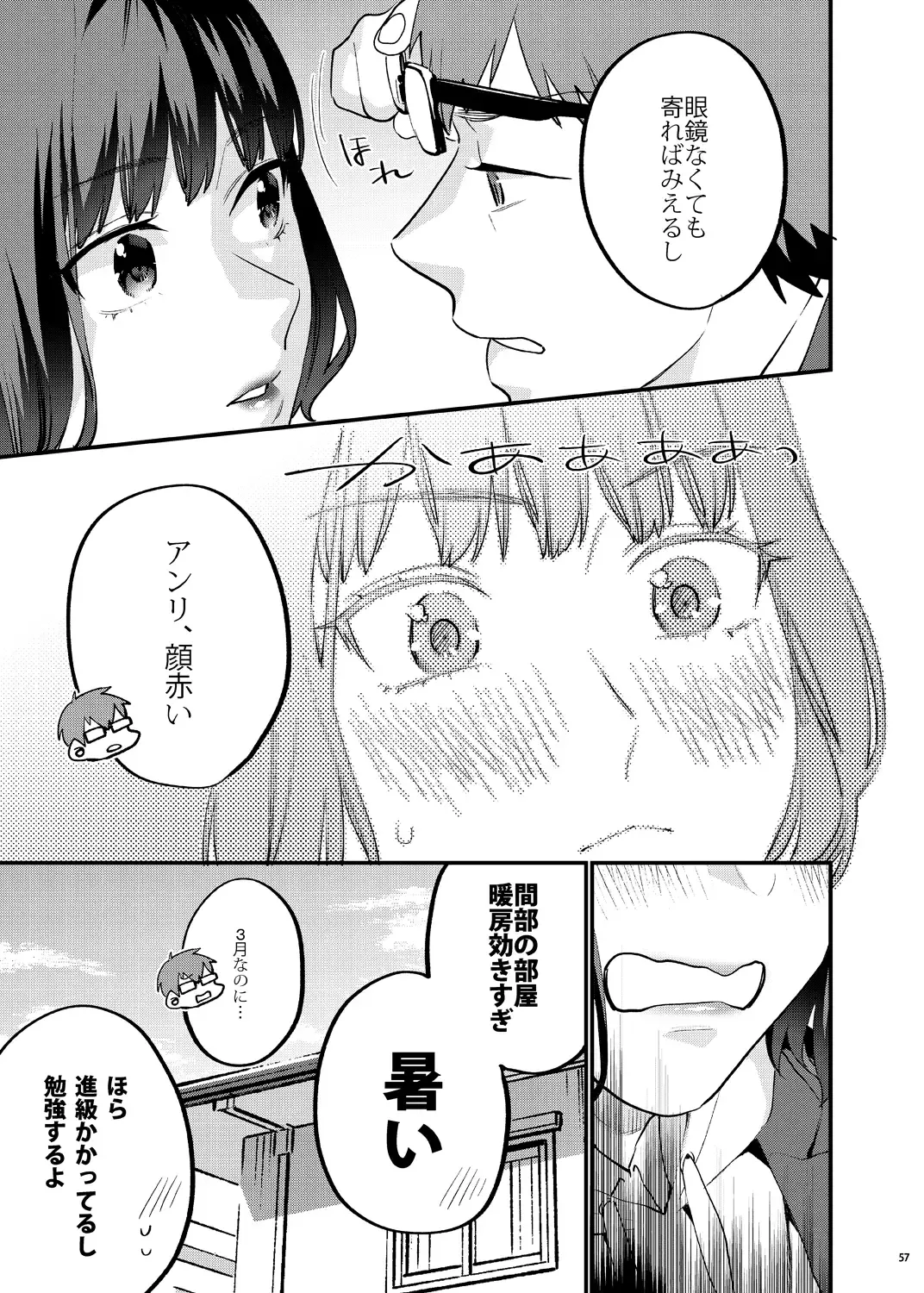 [Musha Sabu] Hoshuu ga Hitsuyou na Bokura Soushuuhen Fhentai - Page 66
