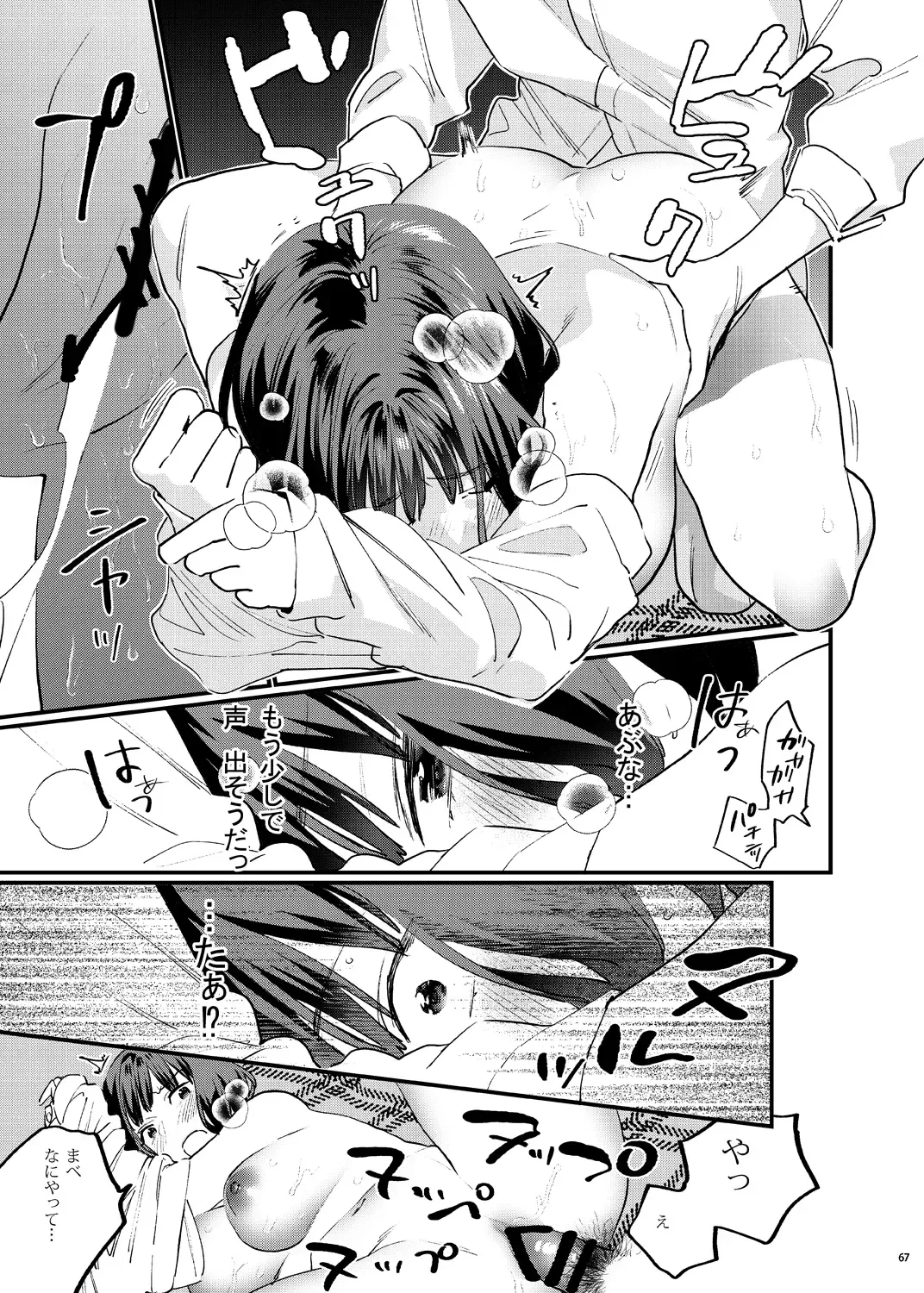 [Musha Sabu] Hoshuu ga Hitsuyou na Bokura Soushuuhen Fhentai - Page 76