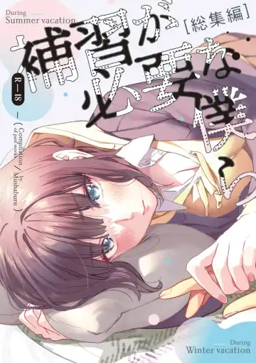 Read [Musha Sabu] Hoshuu ga Hitsuyou na Bokura Soushuuhen - Fhentai