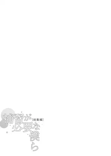 [Musha Sabu] Hoshuu ga Hitsuyou na Bokura Soushuuhen Fhentai - Page 32