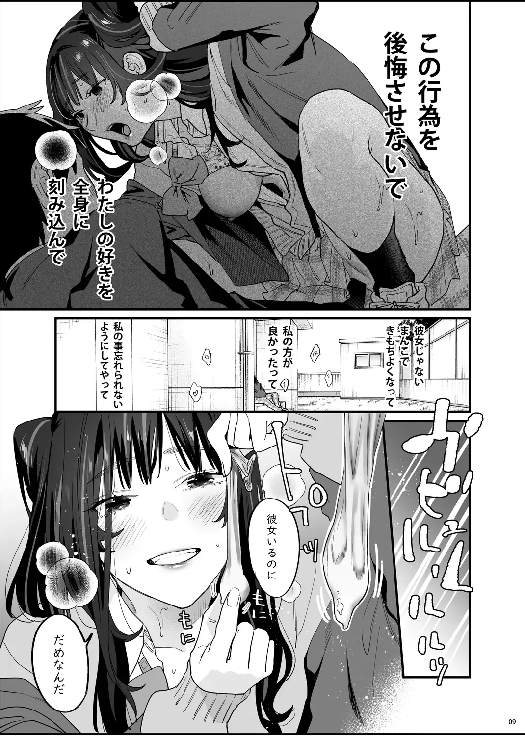 [Musha Sabu] Bousou Kanojo ga Yaritangari + China-chan wa Sunao ja Nai Fhentai - Page 10