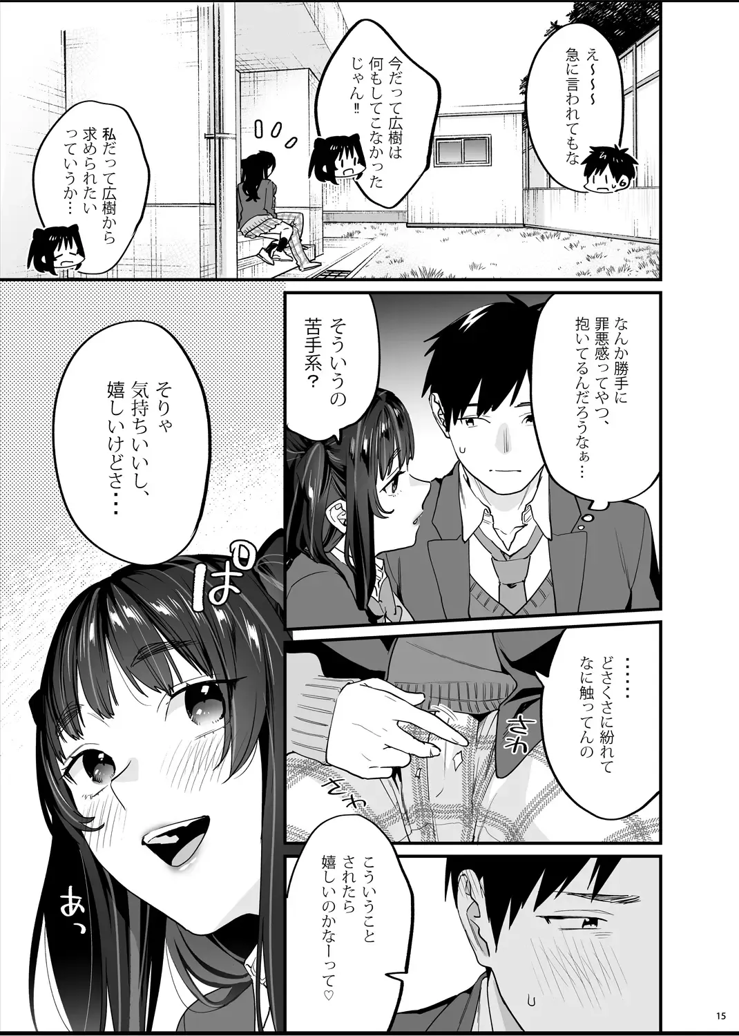 [Musha Sabu] Bousou Kanojo ga Yaritangari + China-chan wa Sunao ja Nai Fhentai - Page 16