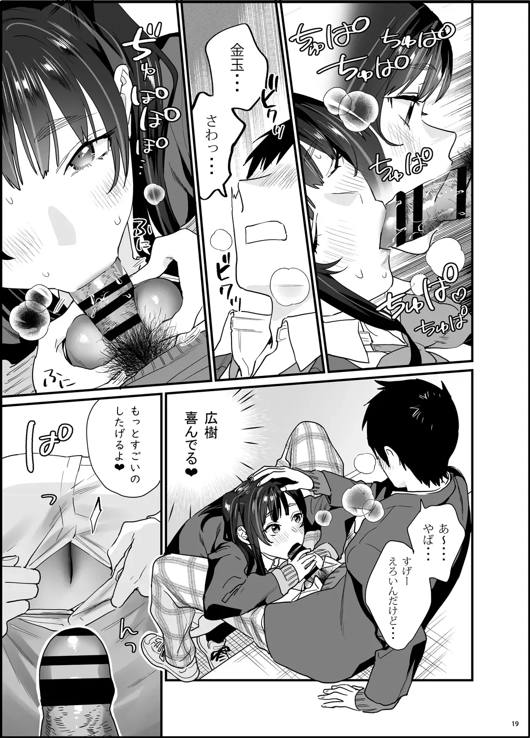 [Musha Sabu] Bousou Kanojo ga Yaritangari + China-chan wa Sunao ja Nai Fhentai - Page 20