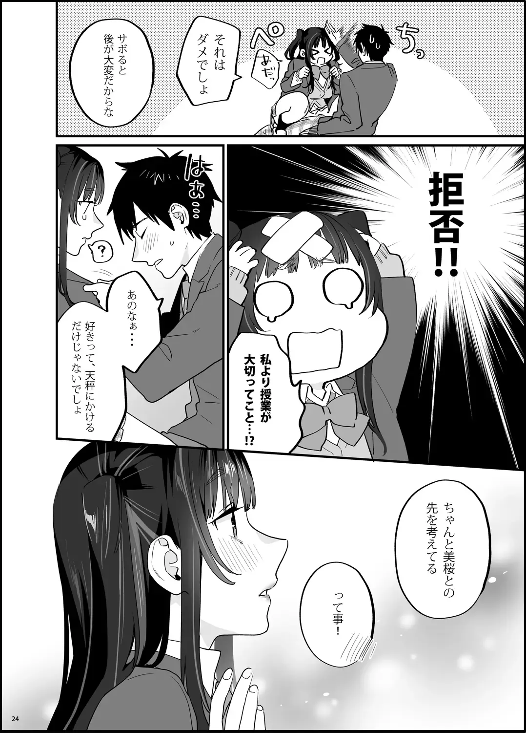 [Musha Sabu] Bousou Kanojo ga Yaritangari + China-chan wa Sunao ja Nai Fhentai - Page 25