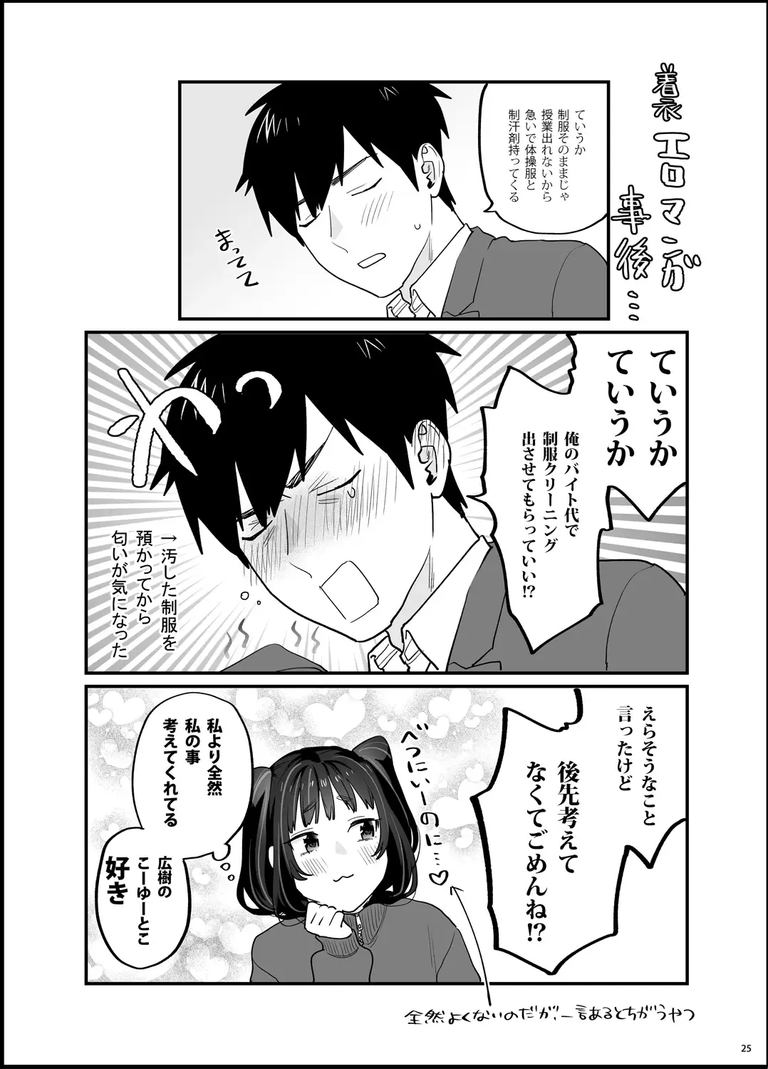[Musha Sabu] Bousou Kanojo ga Yaritangari + China-chan wa Sunao ja Nai Fhentai - Page 26