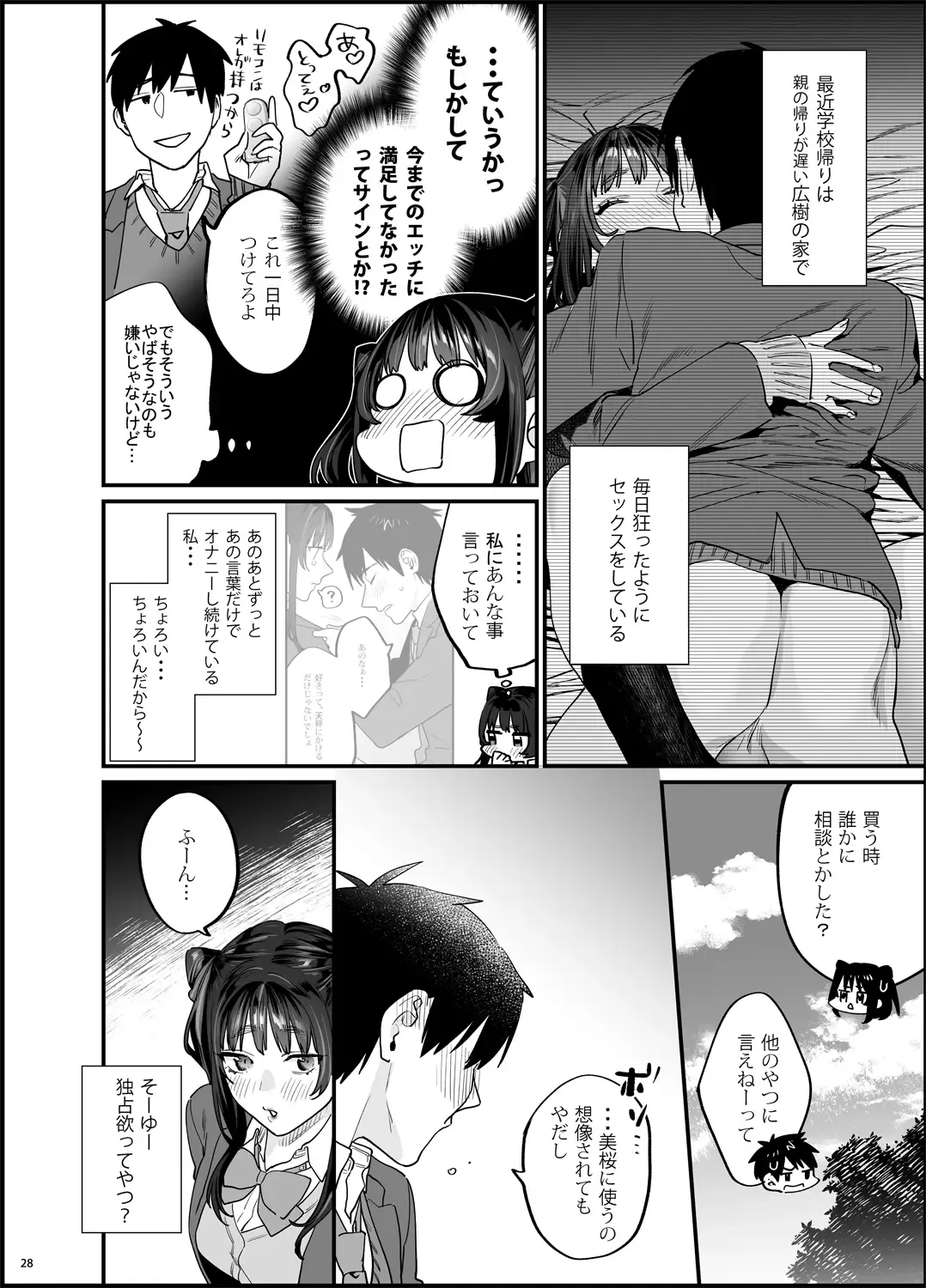 [Musha Sabu] Bousou Kanojo ga Yaritangari + China-chan wa Sunao ja Nai Fhentai - Page 29