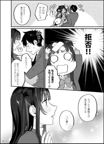 [Musha Sabu] Bousou Kanojo ga Yaritangari + China-chan wa Sunao ja Nai Fhentai - Page 25