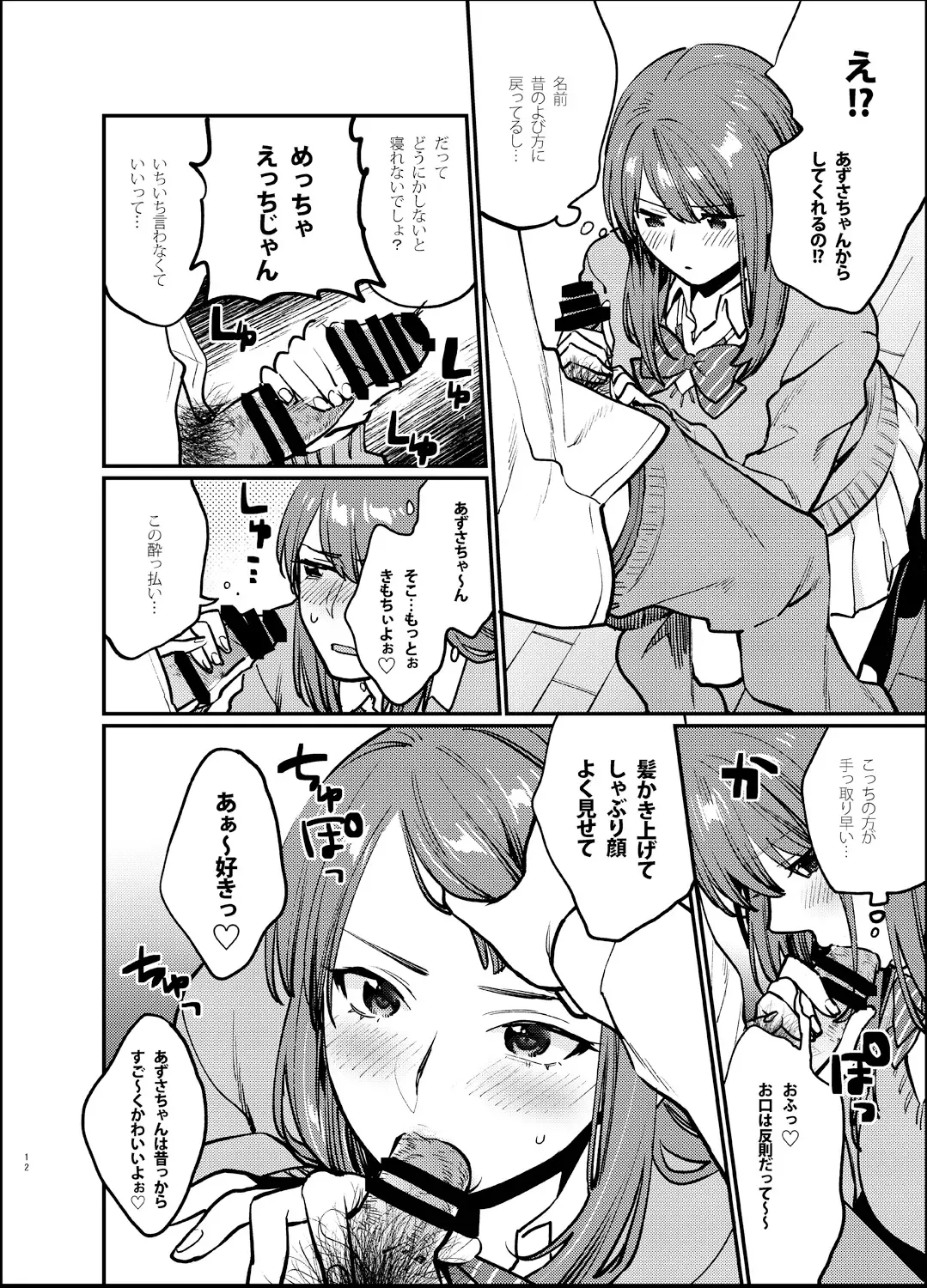 [Musha Sabu] Akai wa Kimi no Toga -Gojitsudan- Fhentai - Page 11