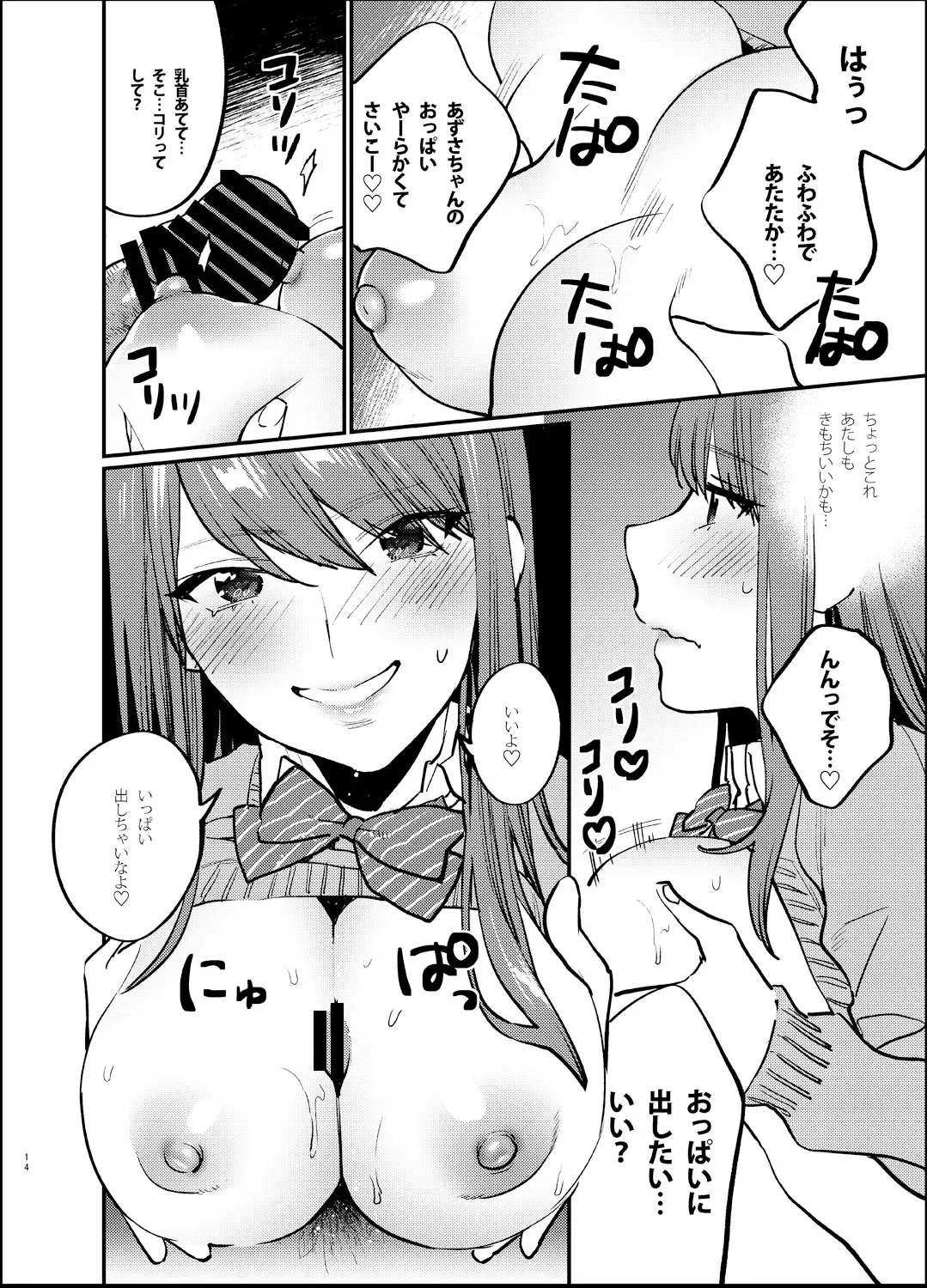 [Musha Sabu] Akai wa Kimi no Toga -Gojitsudan- Fhentai - Page 13