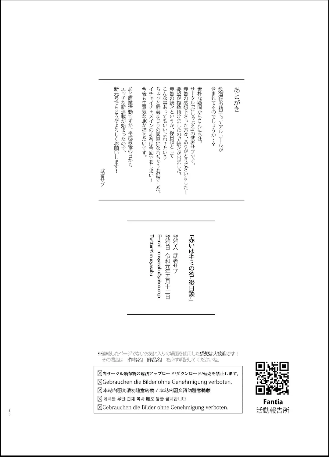 [Musha Sabu] Akai wa Kimi no Toga -Gojitsudan- Fhentai - Page 25