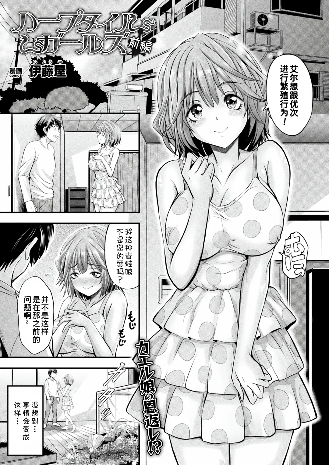 [Itouya] Herptile Girls Zenpen Fhentai - Page 2