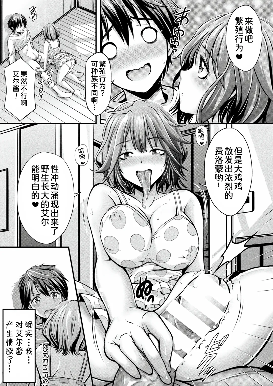 [Itouya] Herptile Girls Zenpen Fhentai - Page 6