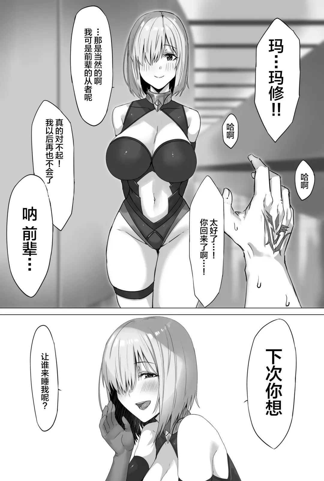 [Bouhatei] Mash-chan Netorase Shou Manga Fhentai - Page 10
