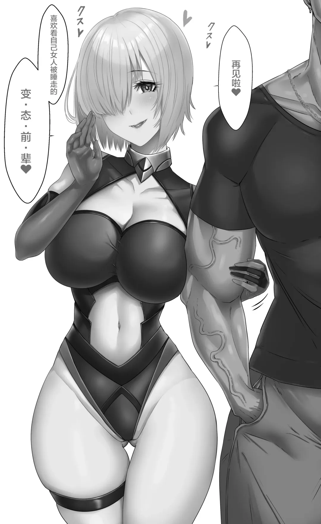 [Bouhatei] Mash-chan Netorase Shou Manga Fhentai - Page 11