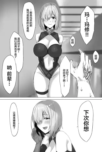 [Bouhatei] Mash-chan Netorase Shou Manga Fhentai - Page 10