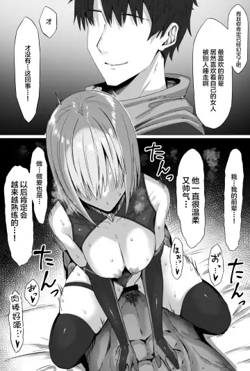 [Bouhatei] Mash-chan Netorase Shou Manga Fhentai - Page 6